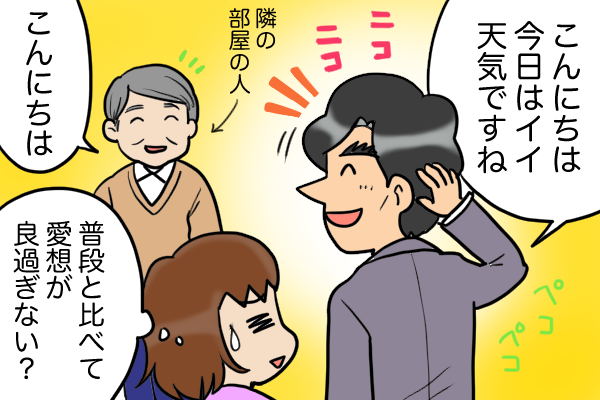 見知らぬ人にオラつく夫。でもご近所さんには超低姿勢！ その「理由」を聞いてドン引き...／くるぴた（2）