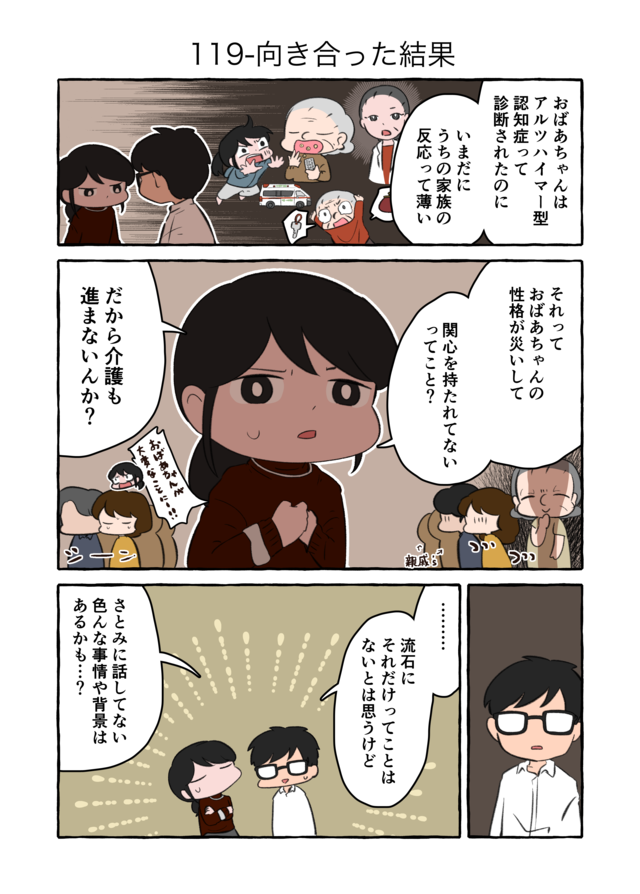 「死ねばいいんでしょ！」認知症の祖母と話し合っても「平行線」になる理由は／認知症介護実録（3）