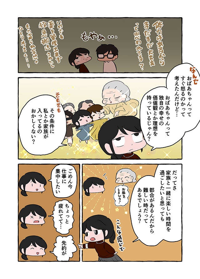 「死ねばいいんでしょ！」認知症の祖母と話し合っても「平行線」になる理由は／認知症介護実録（4）