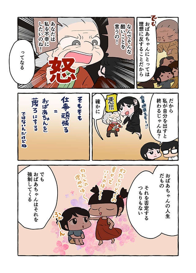 「死ねばいいんでしょ！」認知症の祖母と話し合っても「平行線」になる理由は／認知症介護実録（5）