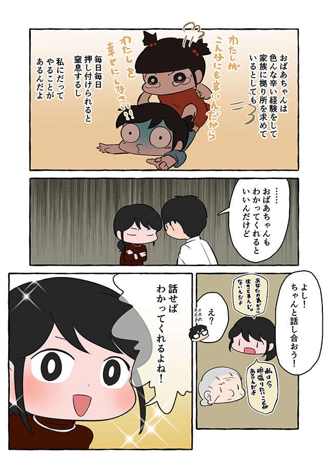 「死ねばいいんでしょ！」認知症の祖母と話し合っても「平行線」になる理由は／認知症介護実録（6）