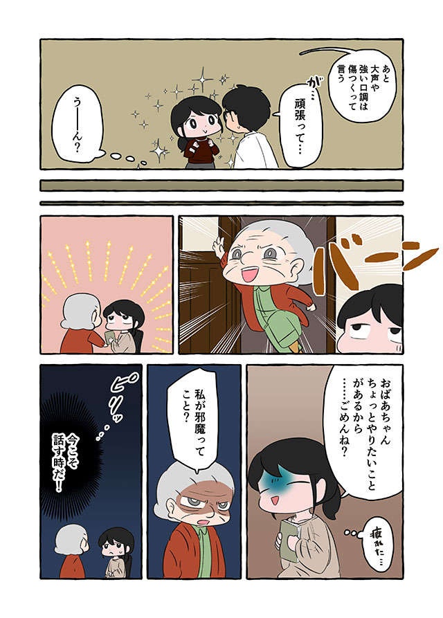 「死ねばいいんでしょ！」認知症の祖母と話し合っても「平行線」になる理由は／認知症介護実録（画像8/13枚目）