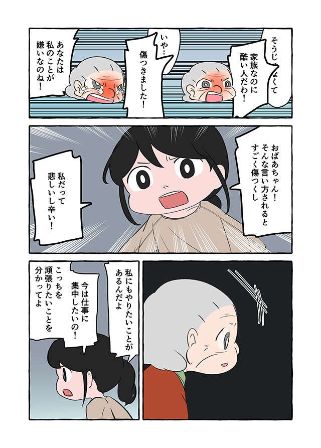 「死ねばいいんでしょ！」認知症の祖母と話し合っても「平行線」になる理由は／認知症介護実録（8）