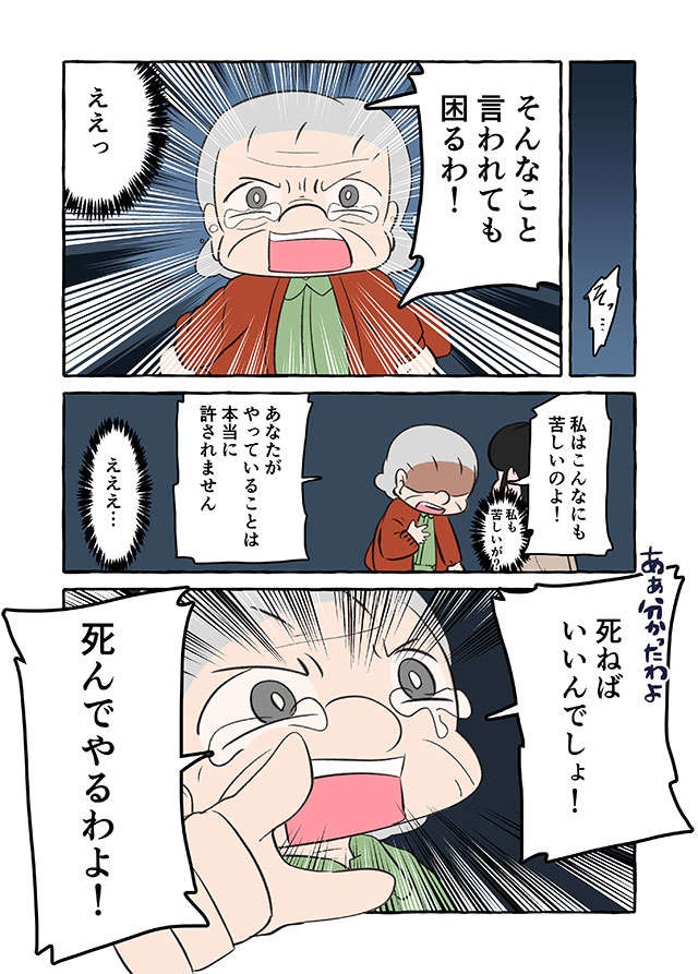 「死ねばいいんでしょ！」認知症の祖母と話し合っても「平行線」になる理由は／認知症介護実録（9）