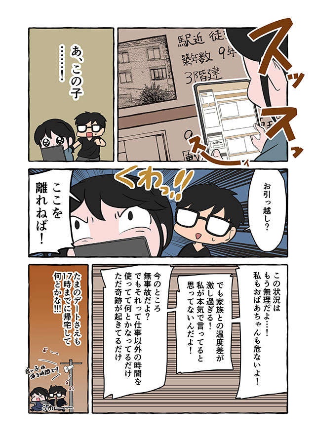認知症の祖母の介護をすべて背負わされ「偉い」「ありがたい」...逃れる術は／認知症介護実録（4）