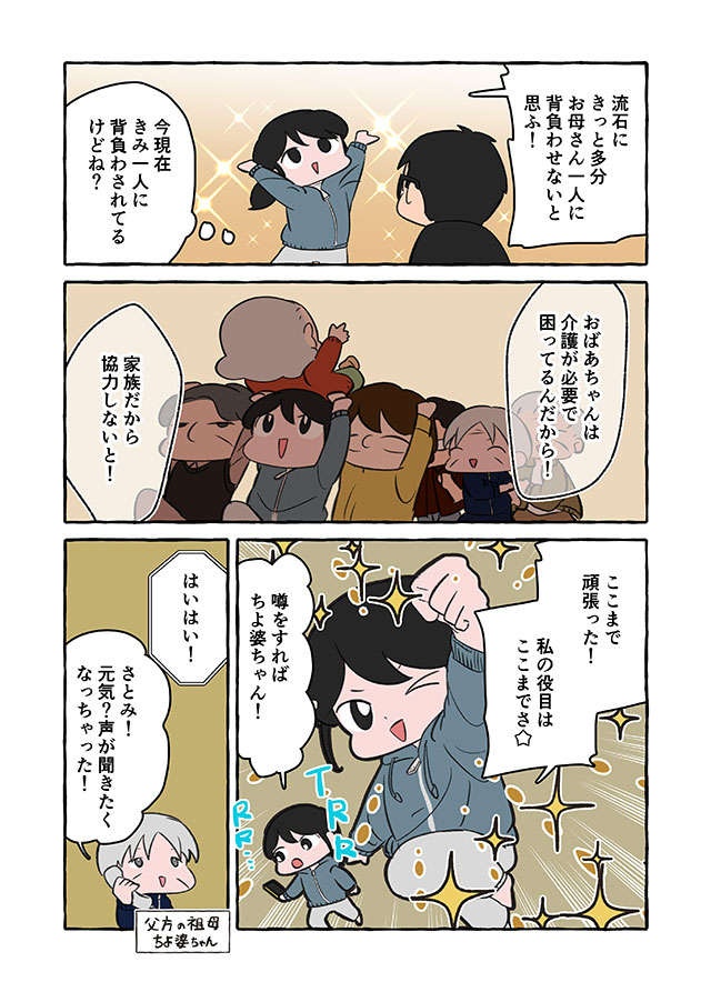 認知症の祖母の介護をすべて背負わされ「偉い」「ありがたい」...逃れる術は／認知症介護実録（6）