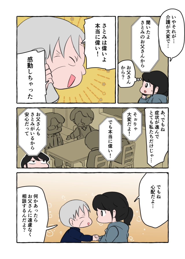 認知症の祖母の介護をすべて背負わされ「偉い」「ありがたい」...逃れる術は／認知症介護実録（画像8/12枚目）