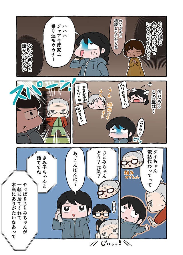 認知症の祖母の介護をすべて背負わされ「偉い」「ありがたい」...逃れる術は／認知症介護実録（8）