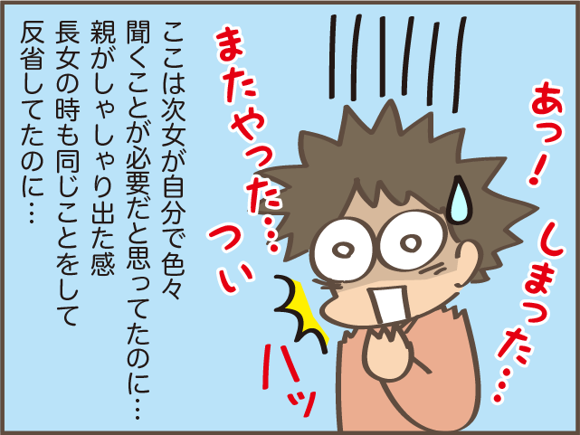 つい「口出し」してしまう自分に反省...次女と行った大学のオープンキャンパス／しまえもん（1）