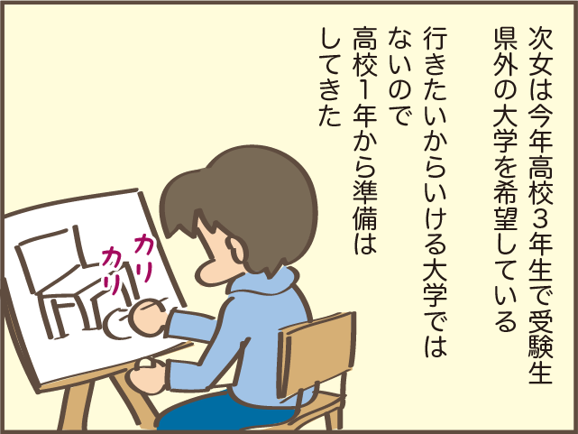 つい「口出し」してしまう自分に反省...次女と行った大学のオープンキャンパス／しまえもん（2）