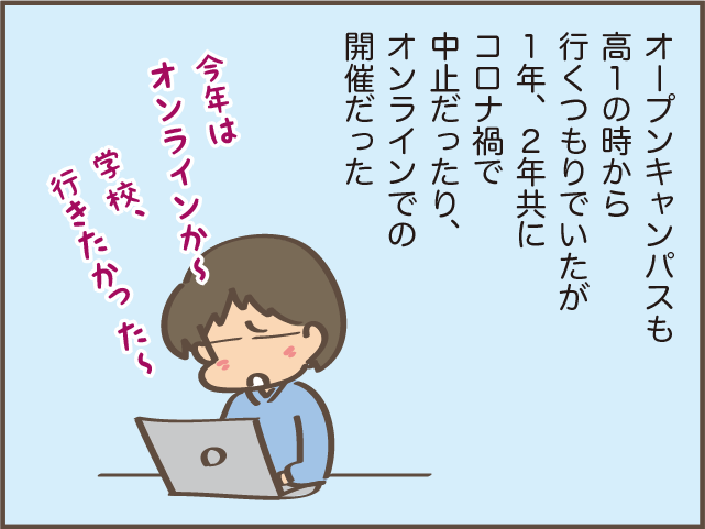 つい「口出し」してしまう自分に反省...次女と行った大学のオープンキャンパス／しまえもん（3）