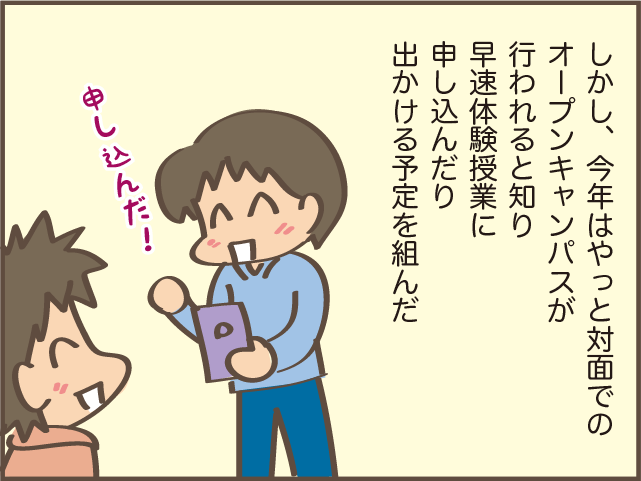 つい「口出し」してしまう自分に反省...次女と行った大学のオープンキャンパス／しまえもん（4）