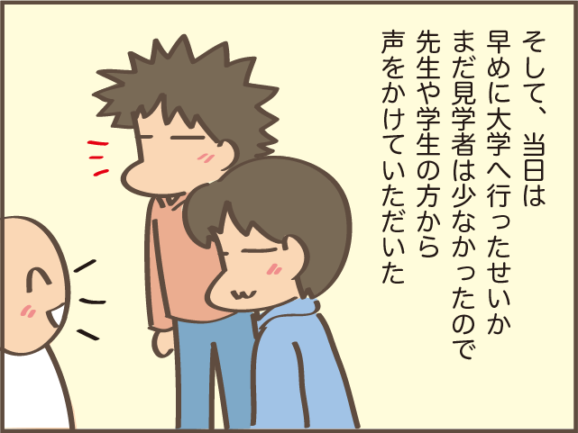 つい「口出し」してしまう自分に反省...次女と行った大学のオープンキャンパス／しまえもん（5）