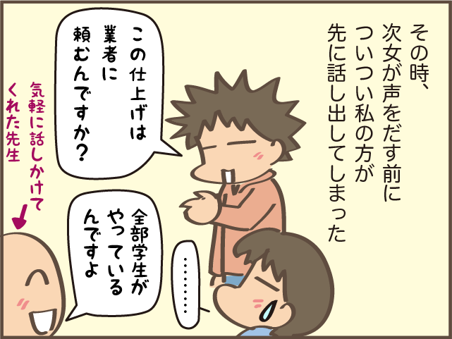 つい「口出し」してしまう自分に反省...次女と行った大学のオープンキャンパス／しまえもん（6）