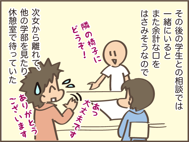 つい「口出し」してしまう自分に反省...次女と行った大学のオープンキャンパス／しまえもん（8）