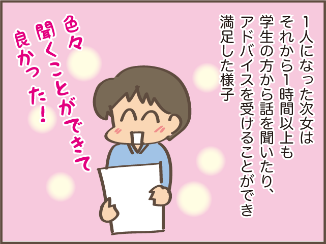 つい「口出し」してしまう自分に反省...次女と行った大学のオープンキャンパス／しまえもん（9）