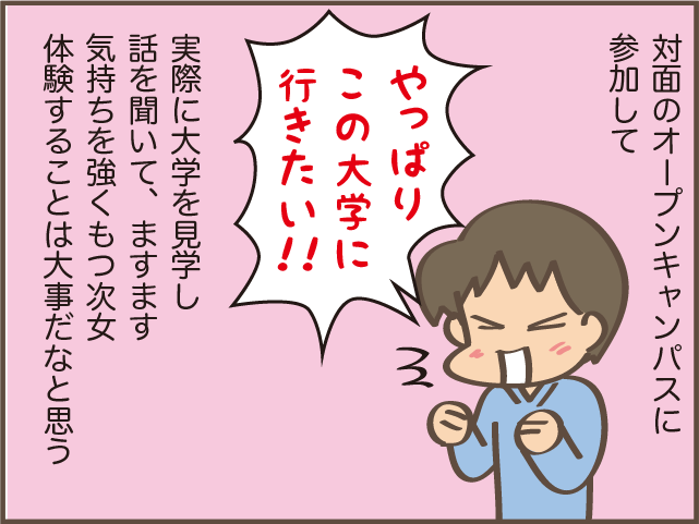 つい「口出し」してしまう自分に反省...次女と行った大学のオープンキャンパス／しまえもん（10）