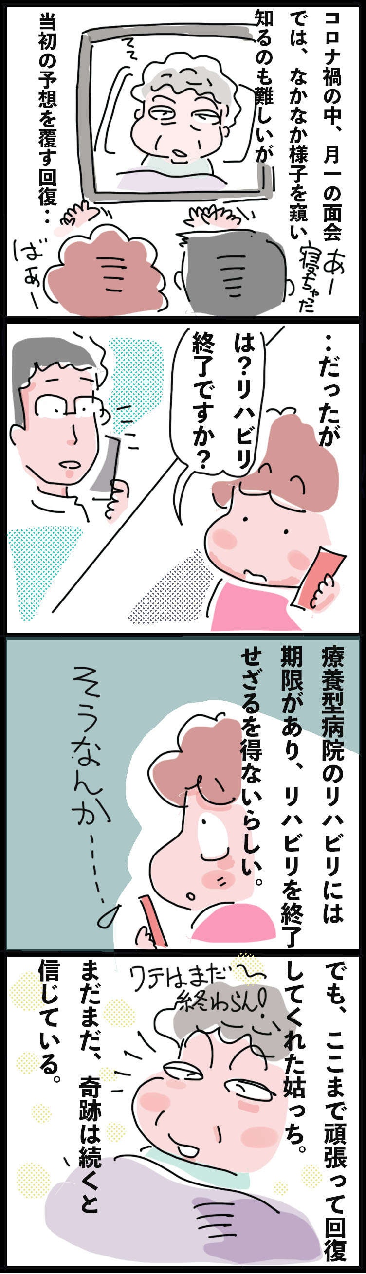 「さすがうちのお姑様...」脳梗塞で入院した義母。回復は絶望的と言われていたけど／ゆらりゆうら（3）