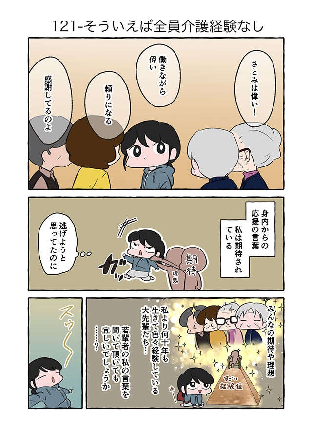 「頼りになる」と認知症の祖母を押し付ける身内。でも「ある存在」が救いになって／認知症介護実録（3）