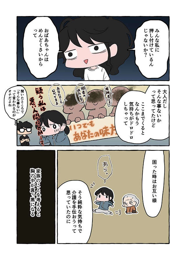 「頼りになる」と認知症の祖母を押し付ける身内。でも「ある存在」が救いになって／認知症介護実録（7）