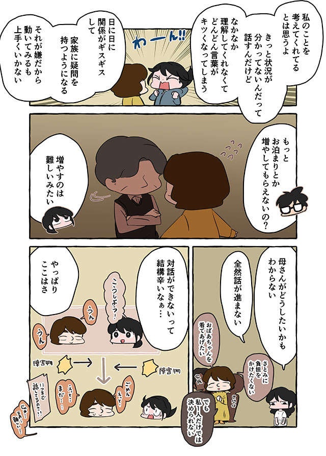 「頼りになる」と認知症の祖母を押し付ける身内。でも「ある存在」が救いになって／認知症介護実録（8）