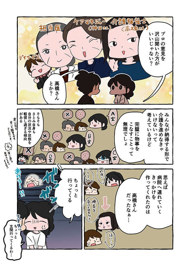 「頼りになる」と認知症の祖母を押し付ける身内。でも「ある存在」が救いになって／認知症介護実録（9）