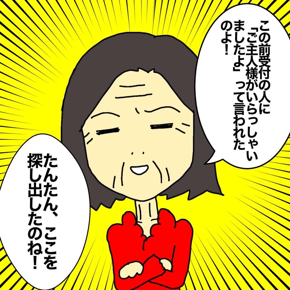 「夫が私を探しに来た！」と認知症の母。DV夫から逃れて老人ホームに入居したはずなのに...／ワフウフ（2）