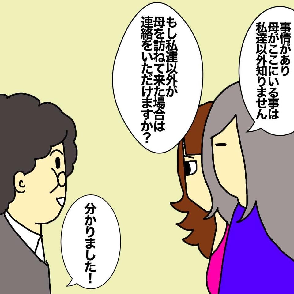 「夫が私を探しに来た！」と認知症の母。DV夫から逃れて老人ホームに入居したはずなのに...／ワフウフ（3）