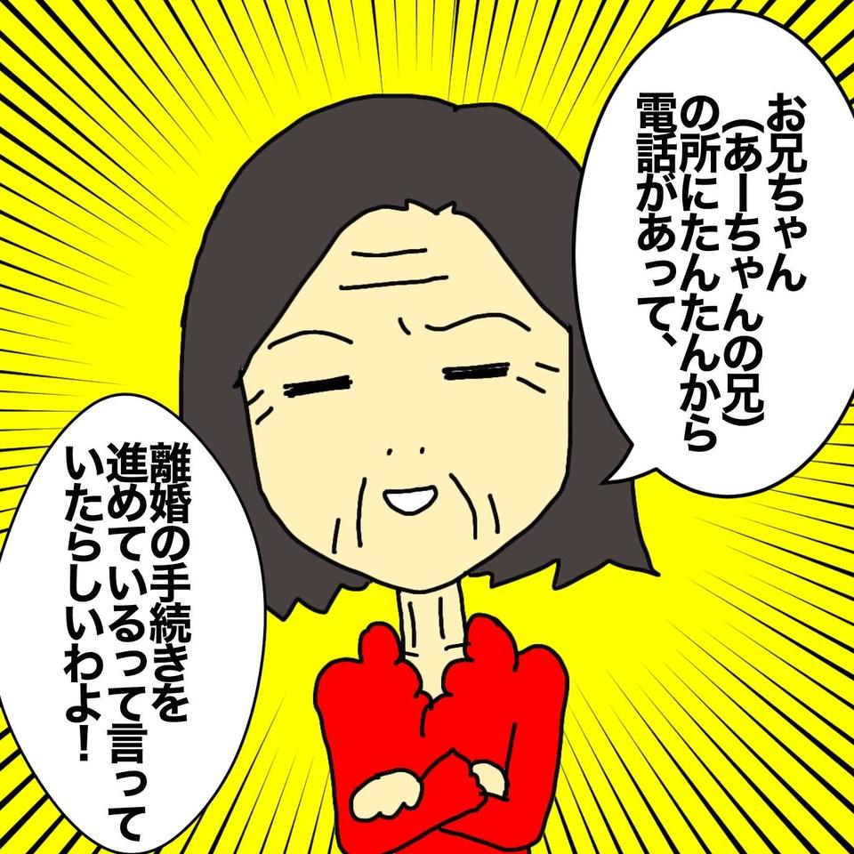 「夫が私を探しに来た！」と認知症の母。DV夫から逃れて老人ホームに入居したはずなのに...／ワフウフ（4）