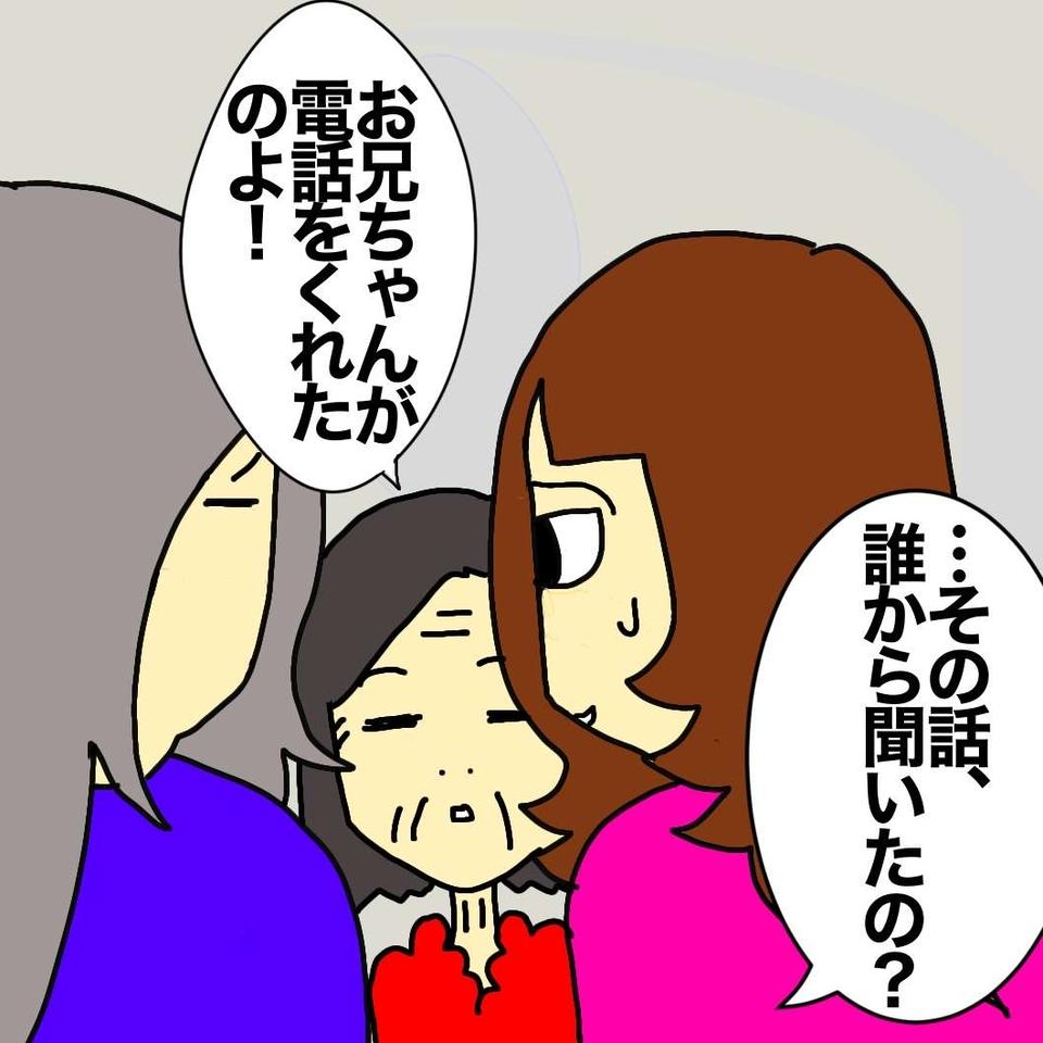 「夫が私を探しに来た！」と認知症の母。DV夫から逃れて老人ホームに入居したはずなのに...／ワフウフ（5）