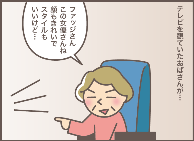 義母と義叔母が悪口の大合唱。エスカレートする「悪口大会」を止めた「意外な方法」／バニラファッジ（2）