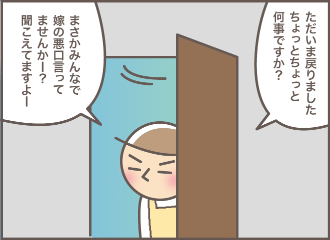 義母と義叔母が悪口の大合唱。エスカレートする「悪口大会」を止めた「意外な方法」／バニラファッジ（5）