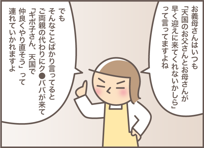 義母と義叔母が悪口の大合唱。エスカレートする「悪口大会」を止めた「意外な方法」／バニラファッジ（7）