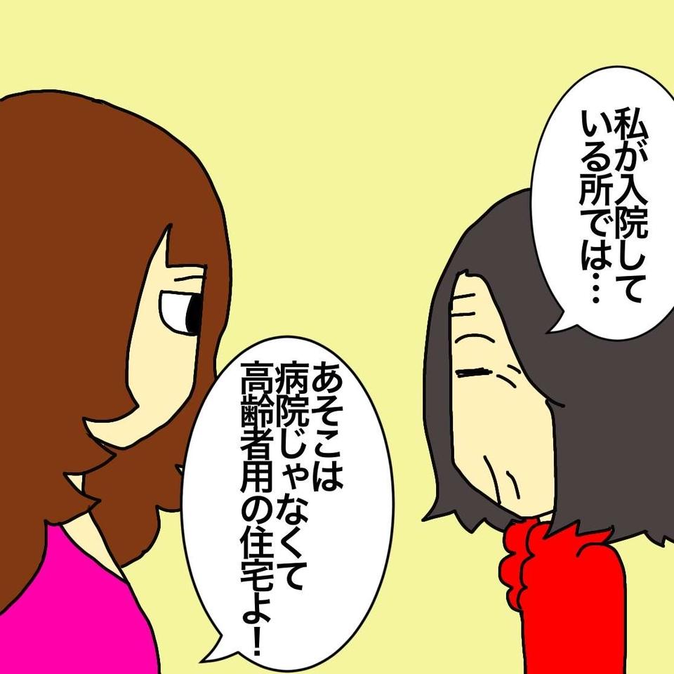 認知症の母には何が見えているの？ 老人ホームで暮らす母が「おかしなこと」を言い出して...／ワフウフ（5）