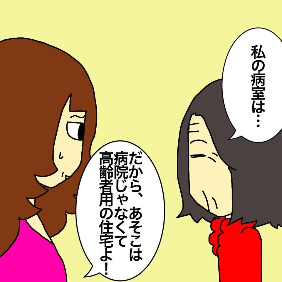 認知症の母には何が見えているの？ 老人ホームで暮らす母が「おかしなこと」を言い出して...／ワフウフ（6）