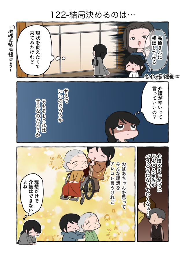 「介護が辛い」って言っていい？ 限界を感じてプロに「しんどい」と伝えると...／認知症介護実録（3）