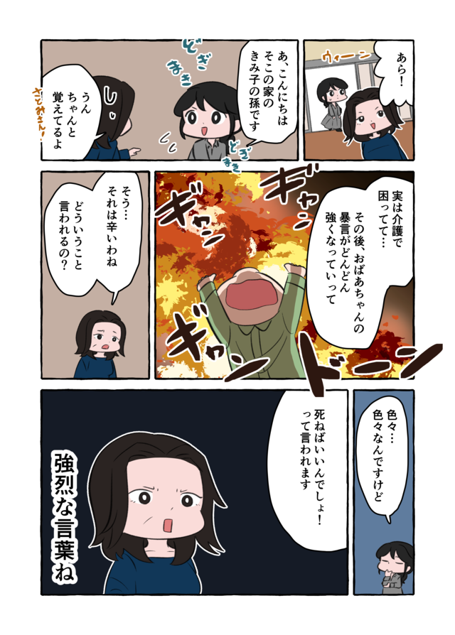 「介護が辛い」って言っていい？ 限界を感じてプロに「しんどい」と伝えると...／認知症介護実録（4）