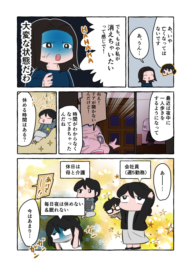 「介護が辛い」って言っていい？ 限界を感じてプロに「しんどい」と伝えると...／認知症介護実録（5）