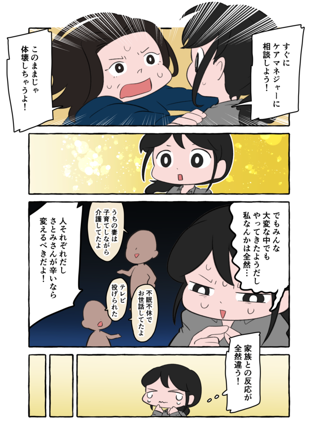 「介護が辛い」って言っていい？ 限界を感じてプロに「しんどい」と伝えると...／認知症介護実録（6）