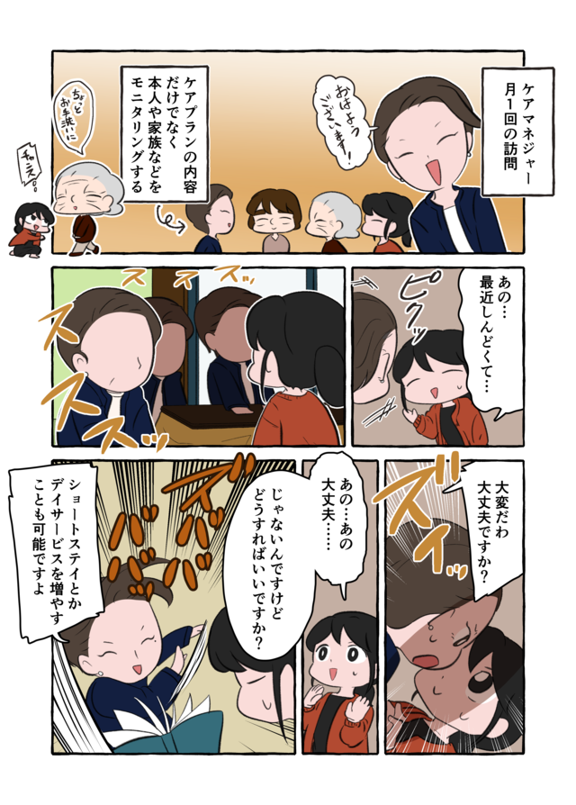 「介護が辛い」って言っていい？ 限界を感じてプロに「しんどい」と伝えると...／認知症介護実録（画像8/13枚目）