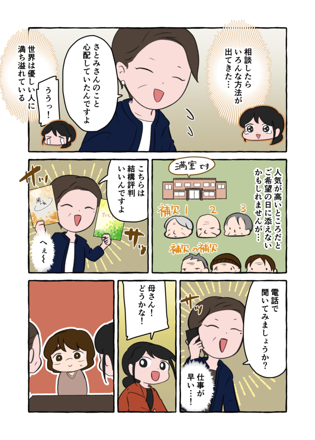「介護が辛い」って言っていい？ 限界を感じてプロに「しんどい」と伝えると...／認知症介護実録（8）