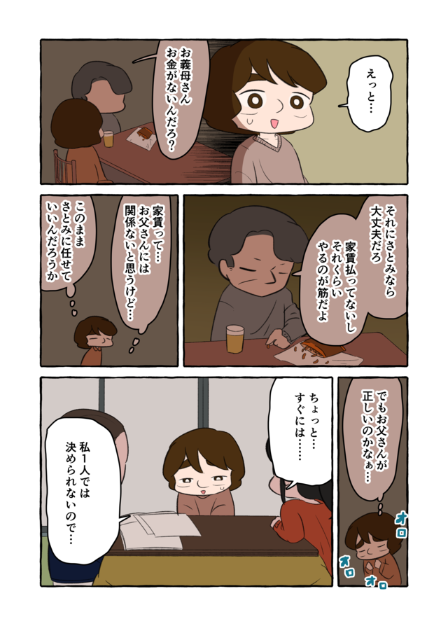 「介護が辛い」って言っていい？ 限界を感じてプロに「しんどい」と伝えると...／認知症介護実録（9）