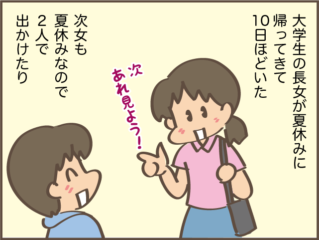 「母ともっと話せば...」娘たちの会話に入れず1人ポツン。亡き母もこんな気持ちだったのか／しまえもん（2）