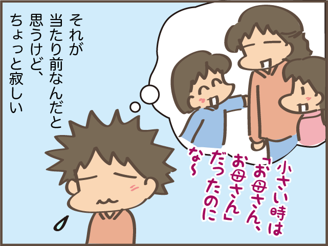 「母ともっと話せば...」娘たちの会話に入れず1人ポツン。亡き母もこんな気持ちだったのか／しまえもん（4）