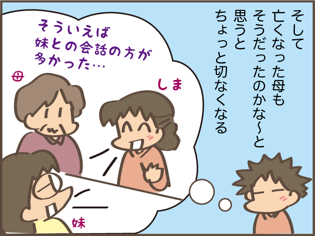 「母ともっと話せば...」娘たちの会話に入れず1人ポツン。亡き母もこんな気持ちだったのか／しまえもん（5）