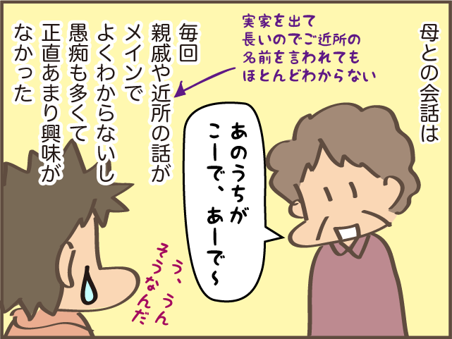 「母ともっと話せば...」娘たちの会話に入れず1人ポツン。亡き母もこんな気持ちだったのか／しまえもん（6）