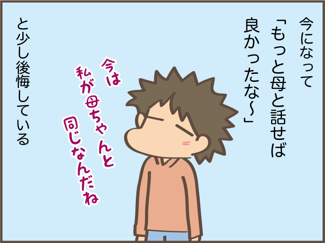 「母ともっと話せば...」娘たちの会話に入れず1人ポツン。亡き母もこんな気持ちだったのか／しまえもん（8）
