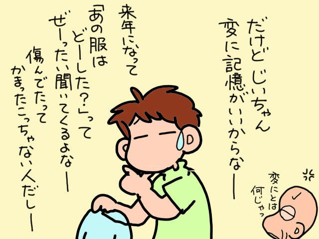 義父vs嫁の「衣替えバトル」勃発！ゴミ屋敷で繰り広げられる「10月の戦い」／山田あしゅら（8）