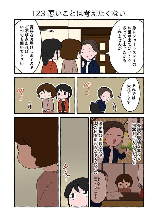 認知症の祖母の介護でパンク寸前！ 母は「家族が大切」と言うけど...／認知症介護実録（3）