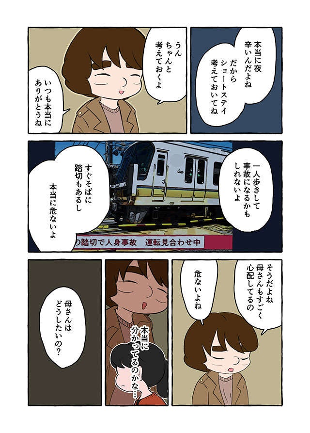 認知症の祖母の介護でパンク寸前！ 母は「家族が大切」と言うけど...／認知症介護実録（5）